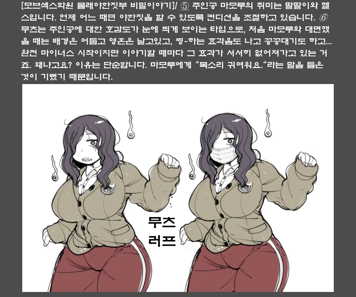 MobPako Gakuen Kossori Sukebe-Bu | 모브섹스학원 몰래야한짓부